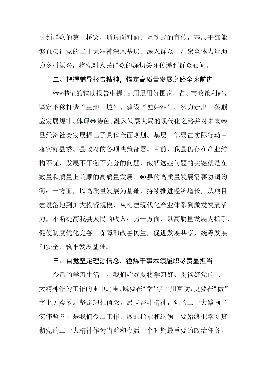 （12篇）2023基层干部学习贯彻党的二十大精神学习班培训班研讨发言材料.docx_第3页