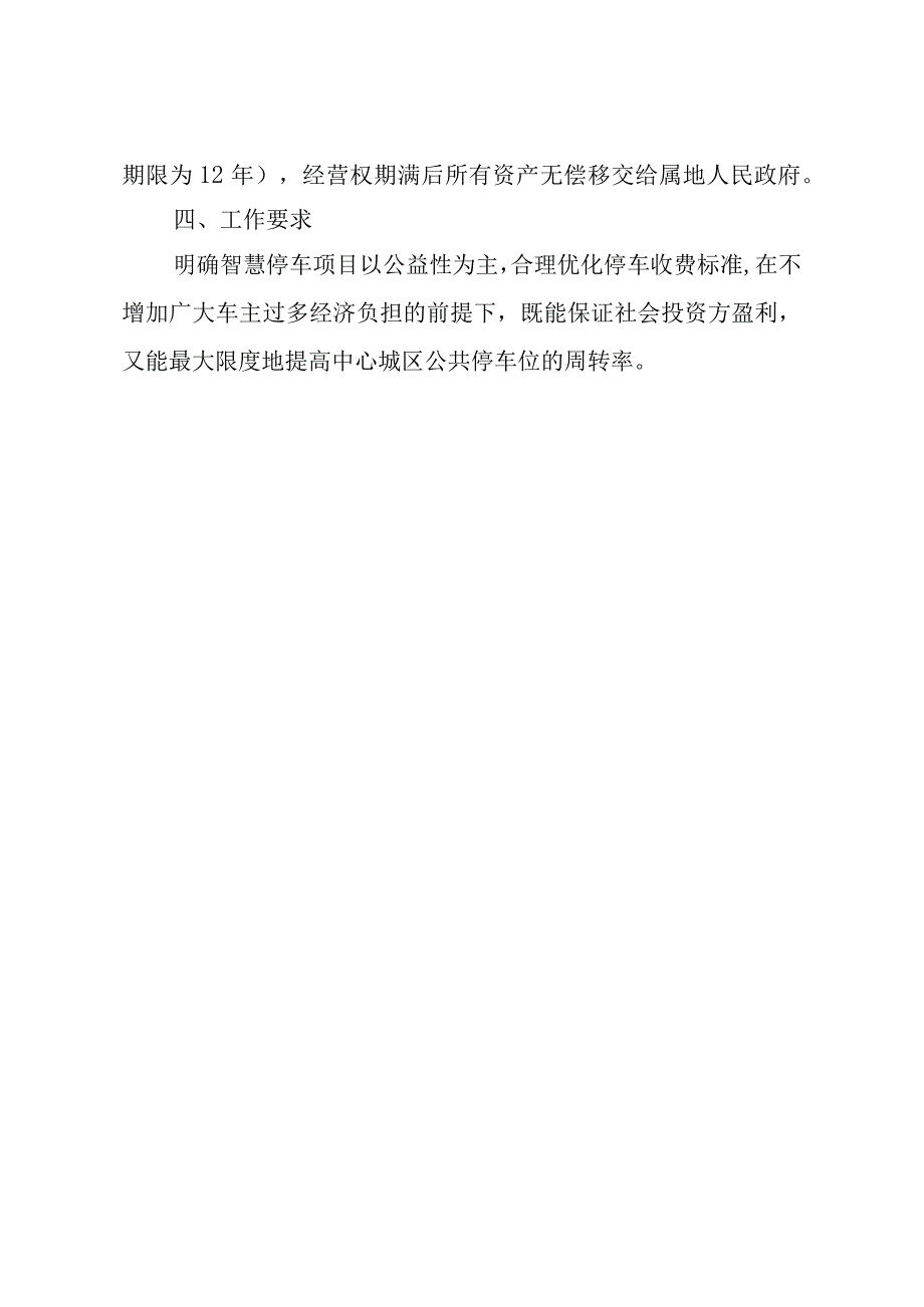 鹤山市智慧停车项目实施方案简要情况介绍.docx_第2页