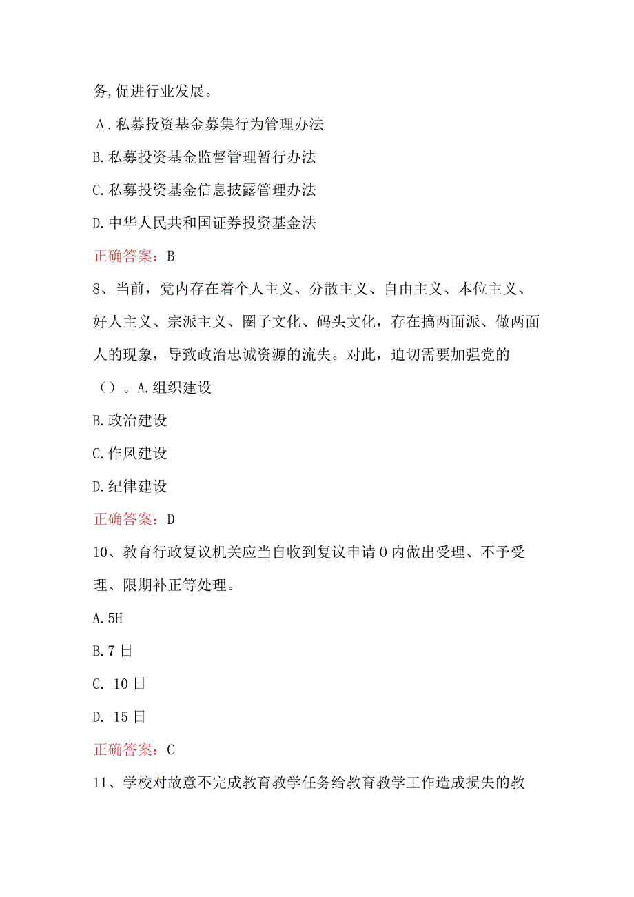 高校教师高等教育法规考试题及答案.docx_第3页