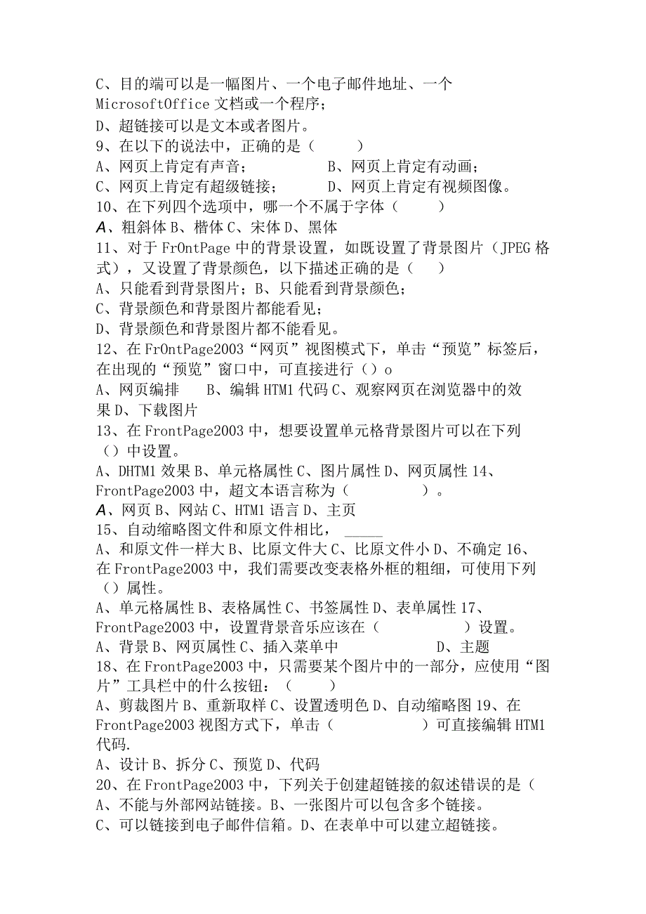 麻栗镇茅草坪小学2023年春季学期五年级信息技术期末测试题.docx_第2页