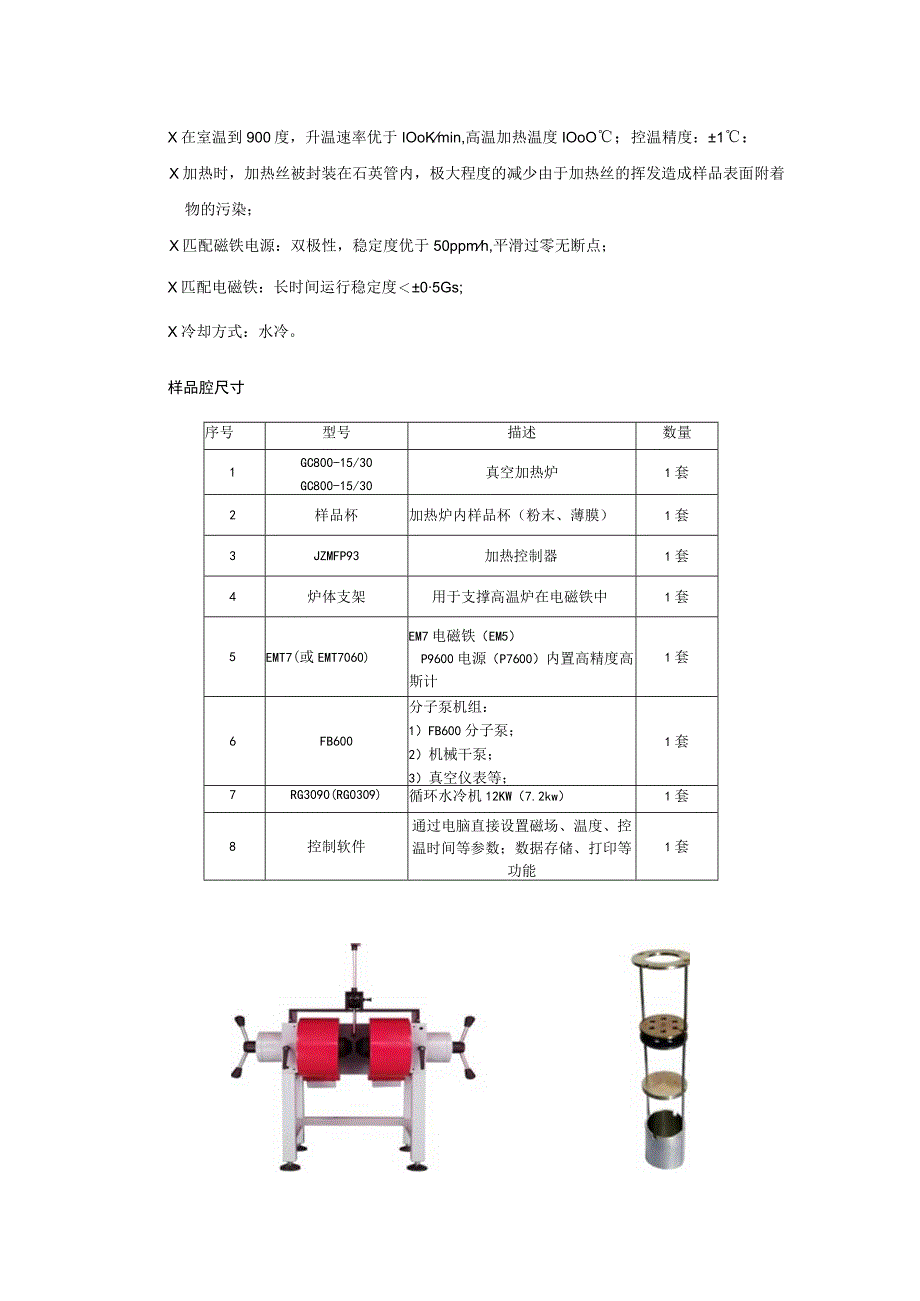 高温磁场退火炉.docx_第2页