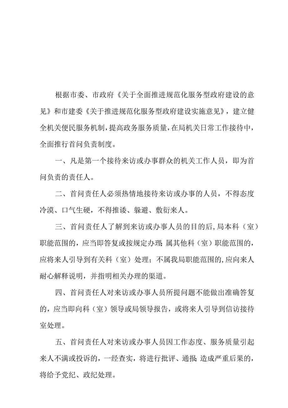 龙泉驿区建设局机关首问负责制度.docx_第1页