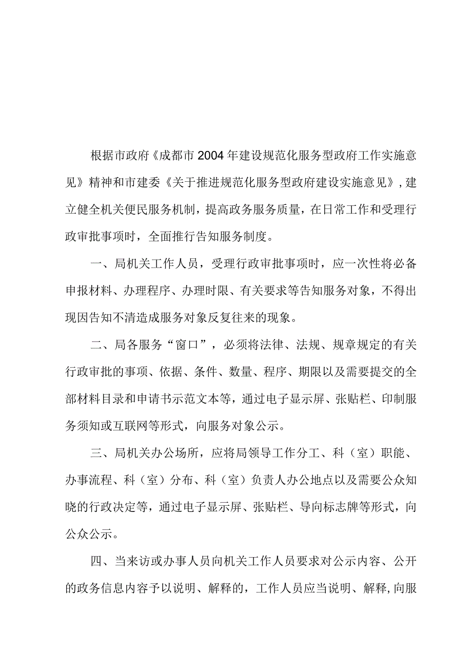 龙泉驿区建设局机关首问负责制度.docx_第2页