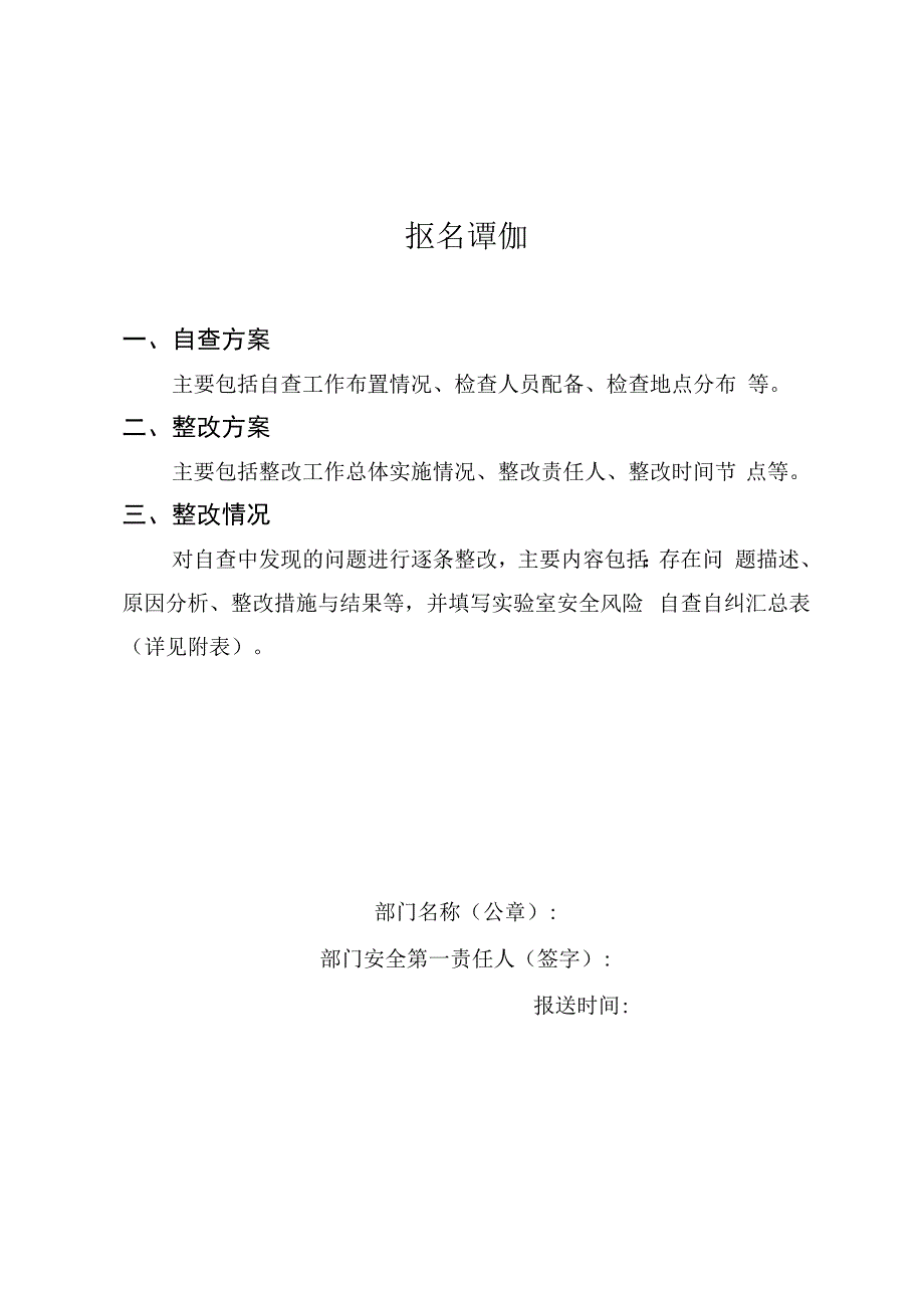 高等学校实验室安全自查自纠报告.docx_第2页