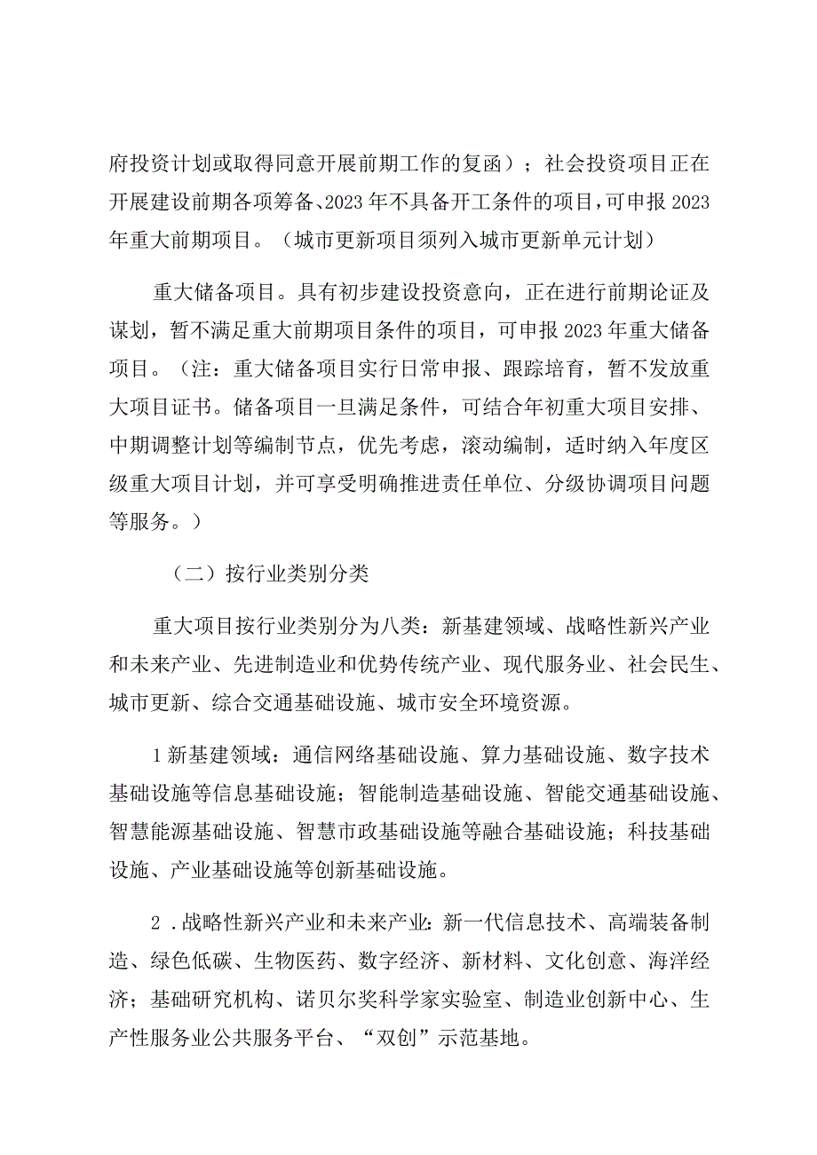 龙华区2023年重大项目计划申报指南.docx_第3页