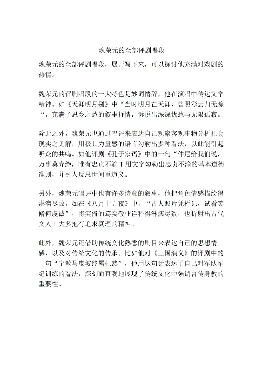 魏荣元的全部评剧唱段.docx_第1页