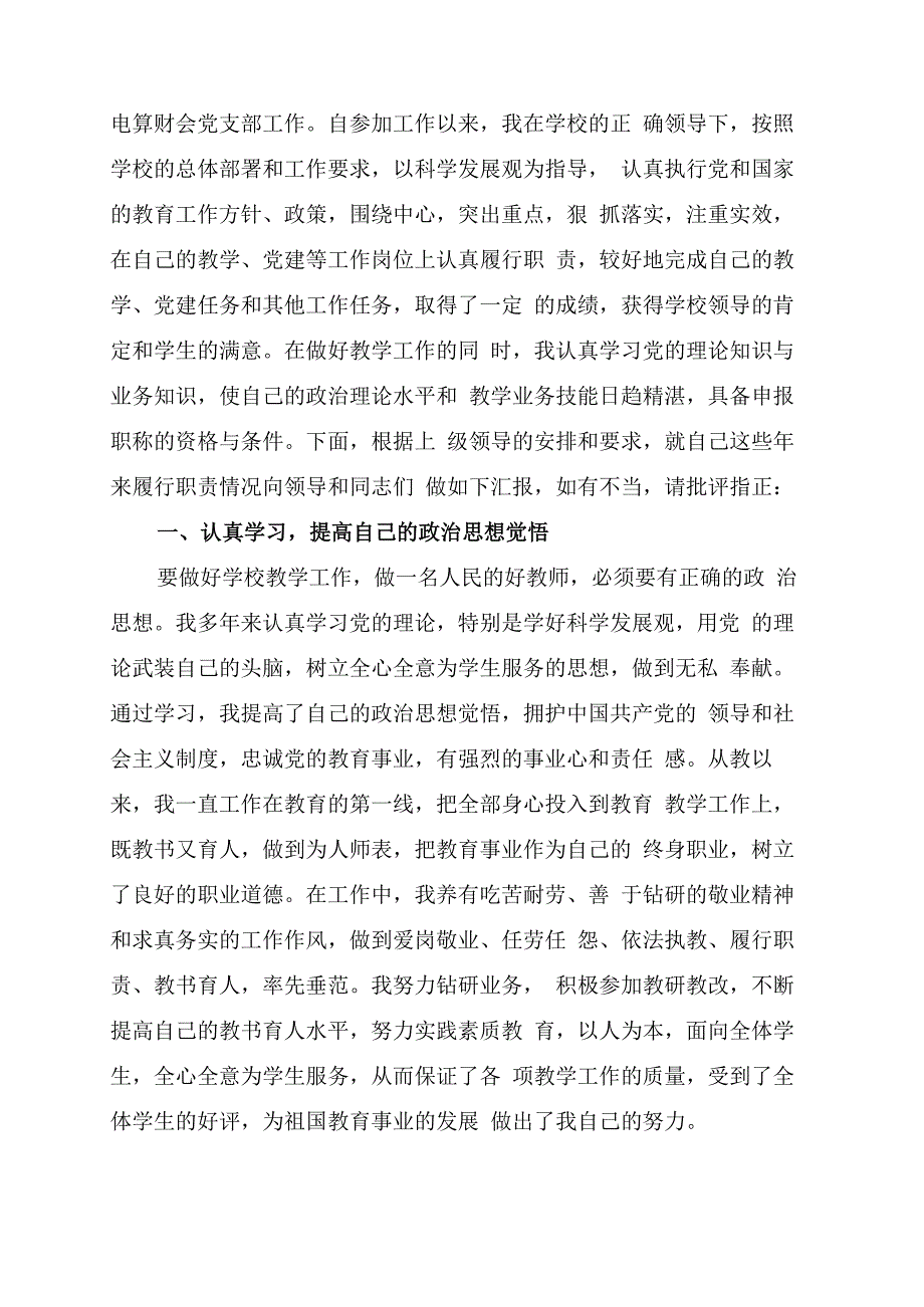 高校教师评职称述职报告范文3篇.docx_第3页