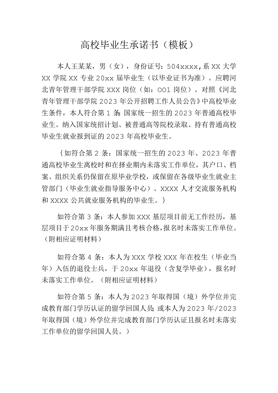 高校毕业生承诺书模板.docx_第1页