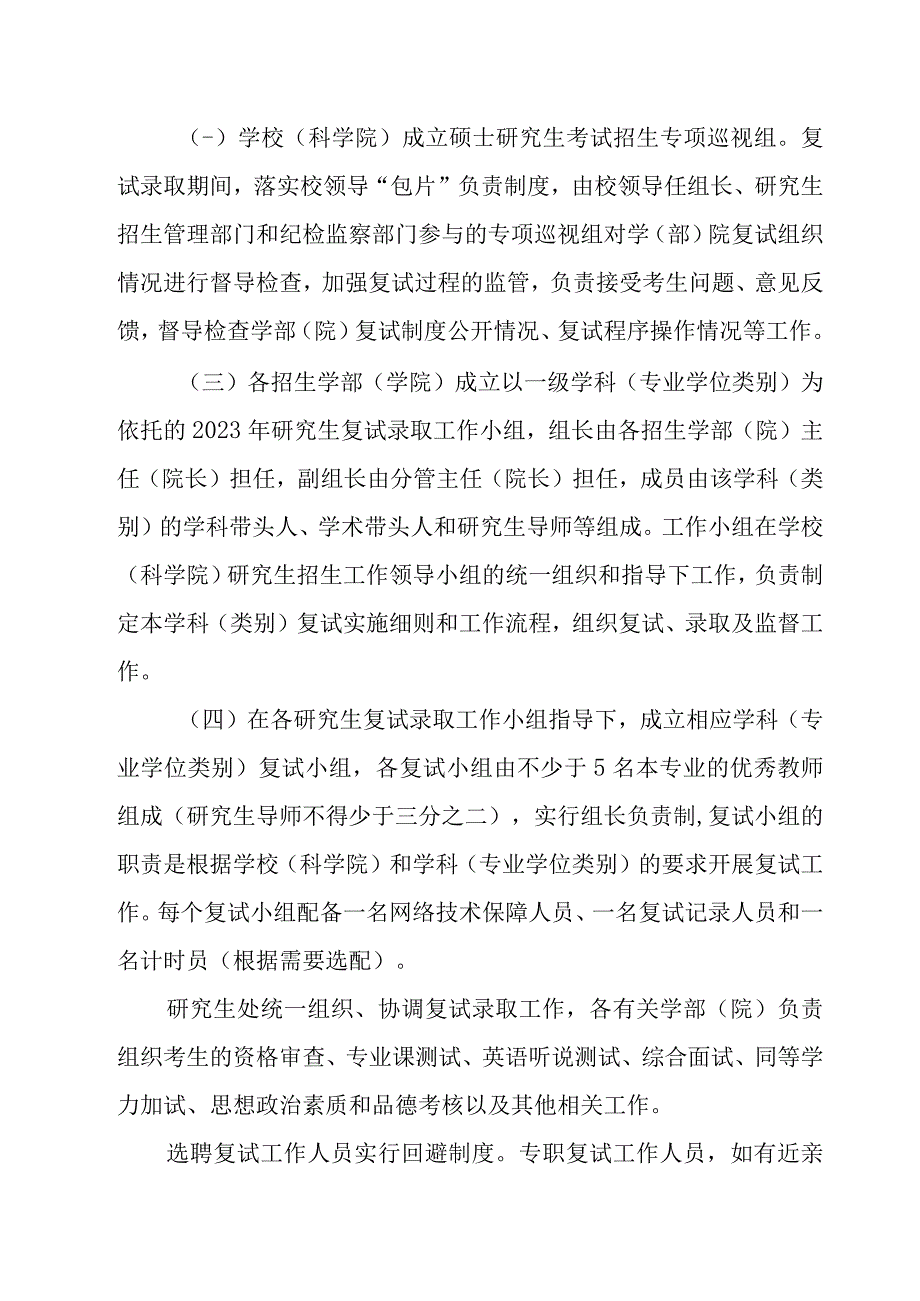 齐鲁工业大学山东省科学院2022年硕士研究生复试录取工作方案.docx_第2页