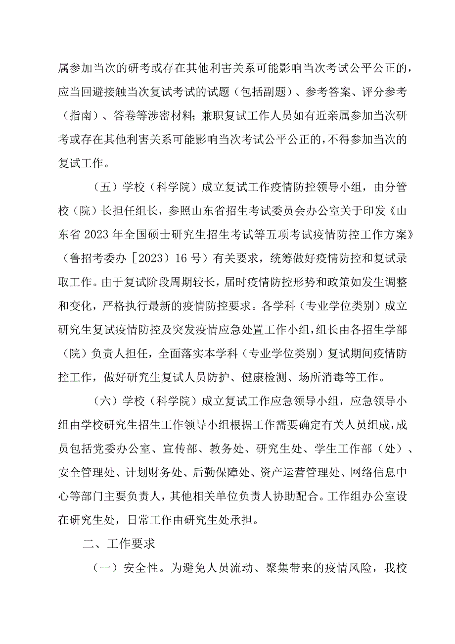 齐鲁工业大学山东省科学院2022年硕士研究生复试录取工作方案.docx_第3页