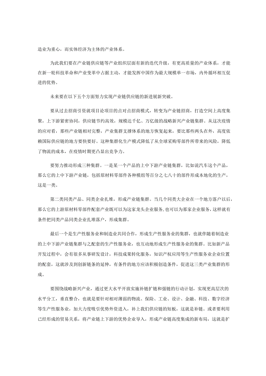 黄奇帆最新演讲：今后二三十年能够形成万亿美元级别的五大件.docx_第3页