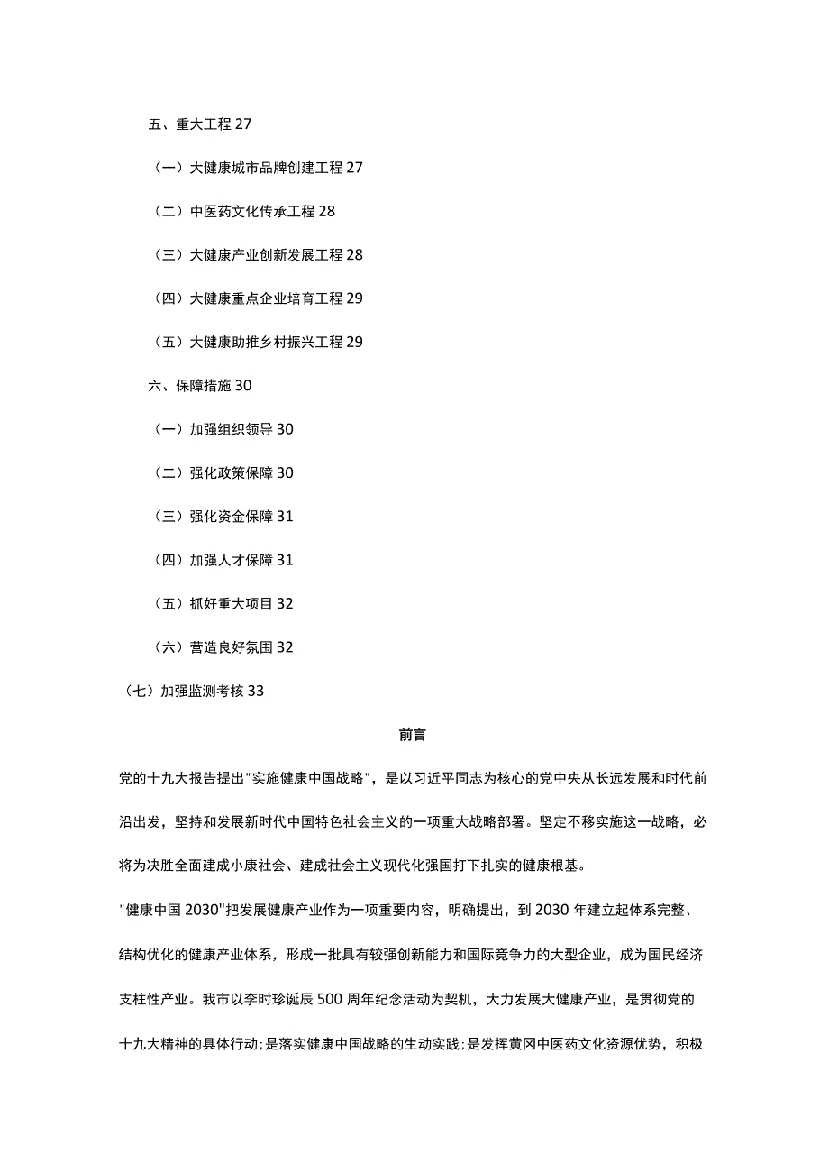 黄冈市大健康产业发展规划（20182025年）.docx_第3页