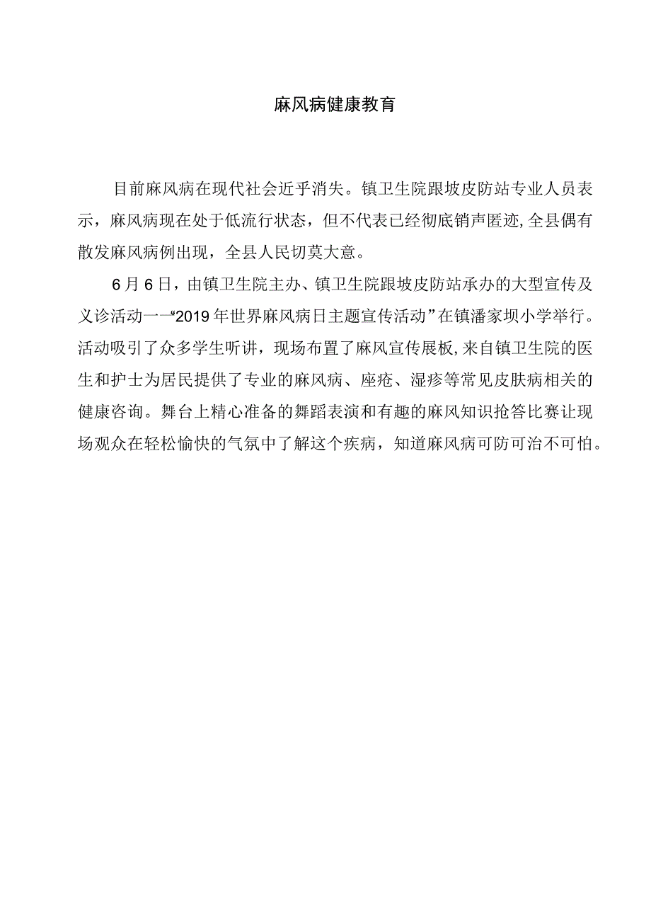 麻风病知识教育.docx_第1页