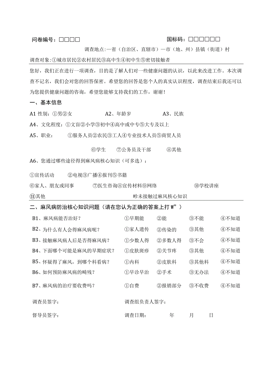 麻风病知识教育.docx_第3页