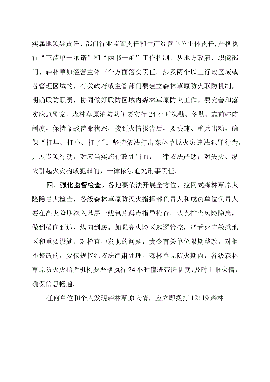 黑龙江省人民政府2023年森林草原防火命令.docx_第2页