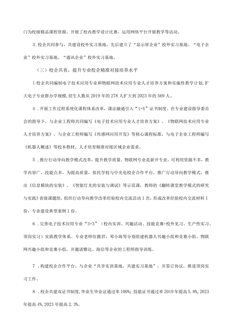 高水平电子技术专业群建设阶段总结.docx_第2页