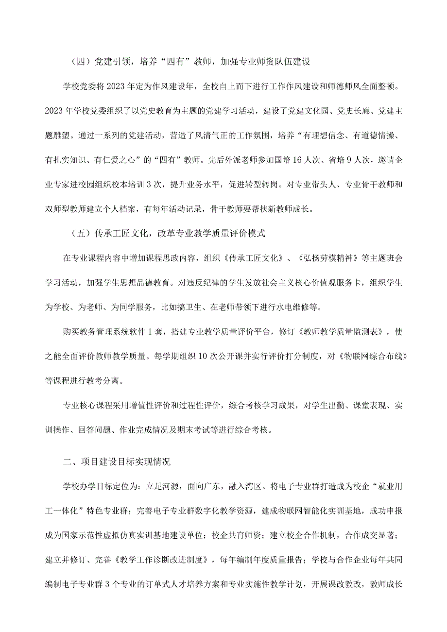 高水平电子技术专业群建设阶段总结.docx_第3页