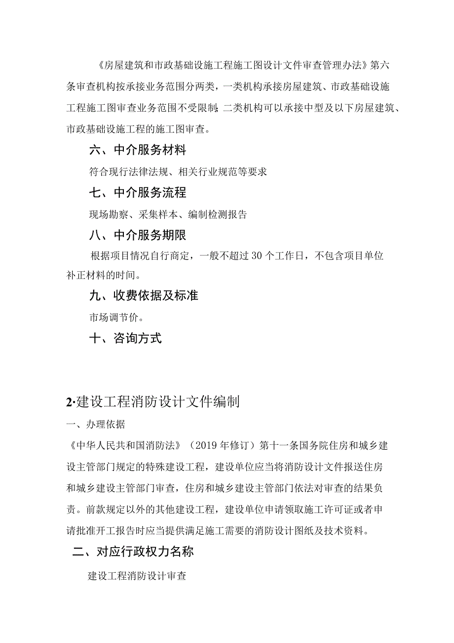 黟县住建局行政权力中介服务事项服务指南.docx_第2页