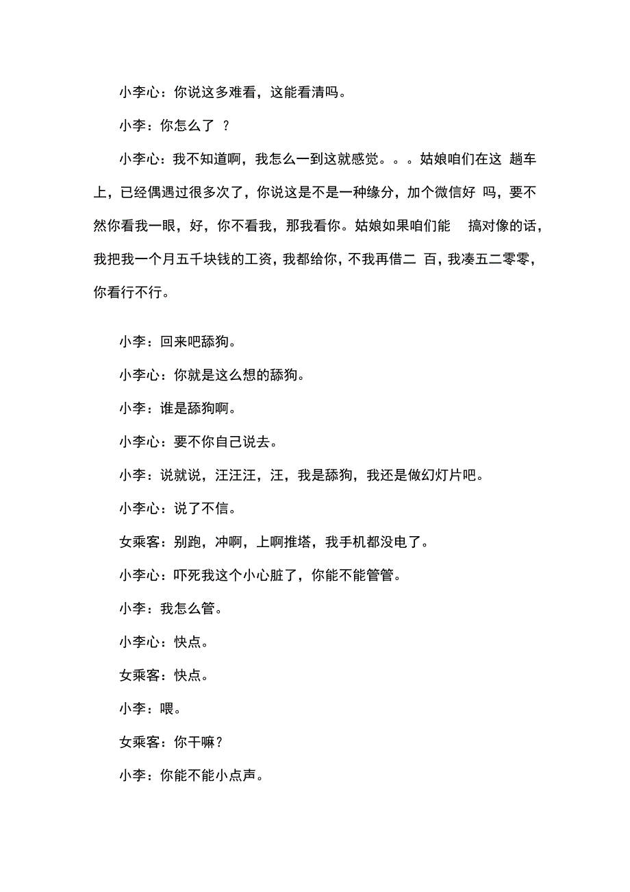 龚浩川孙仲秋小品想要问问你敢不敢剧本台词手稿.docx_第3页