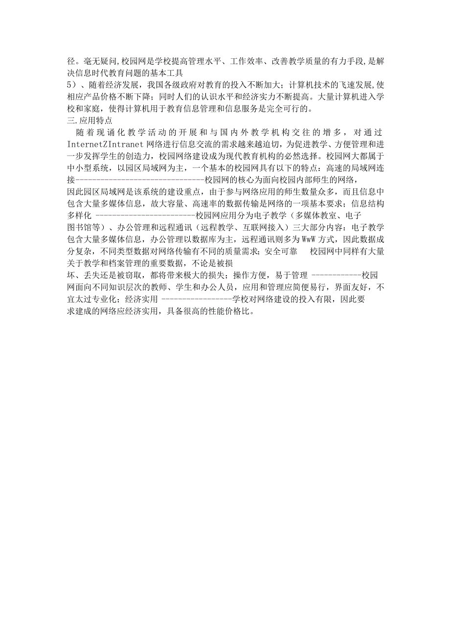 高校无线通信网络质量分析及解决方案学习心得报告.docx_第2页