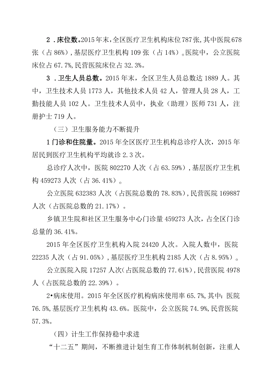 龙湖区卫生和计划生育事业发展十三五规划.docx_第3页