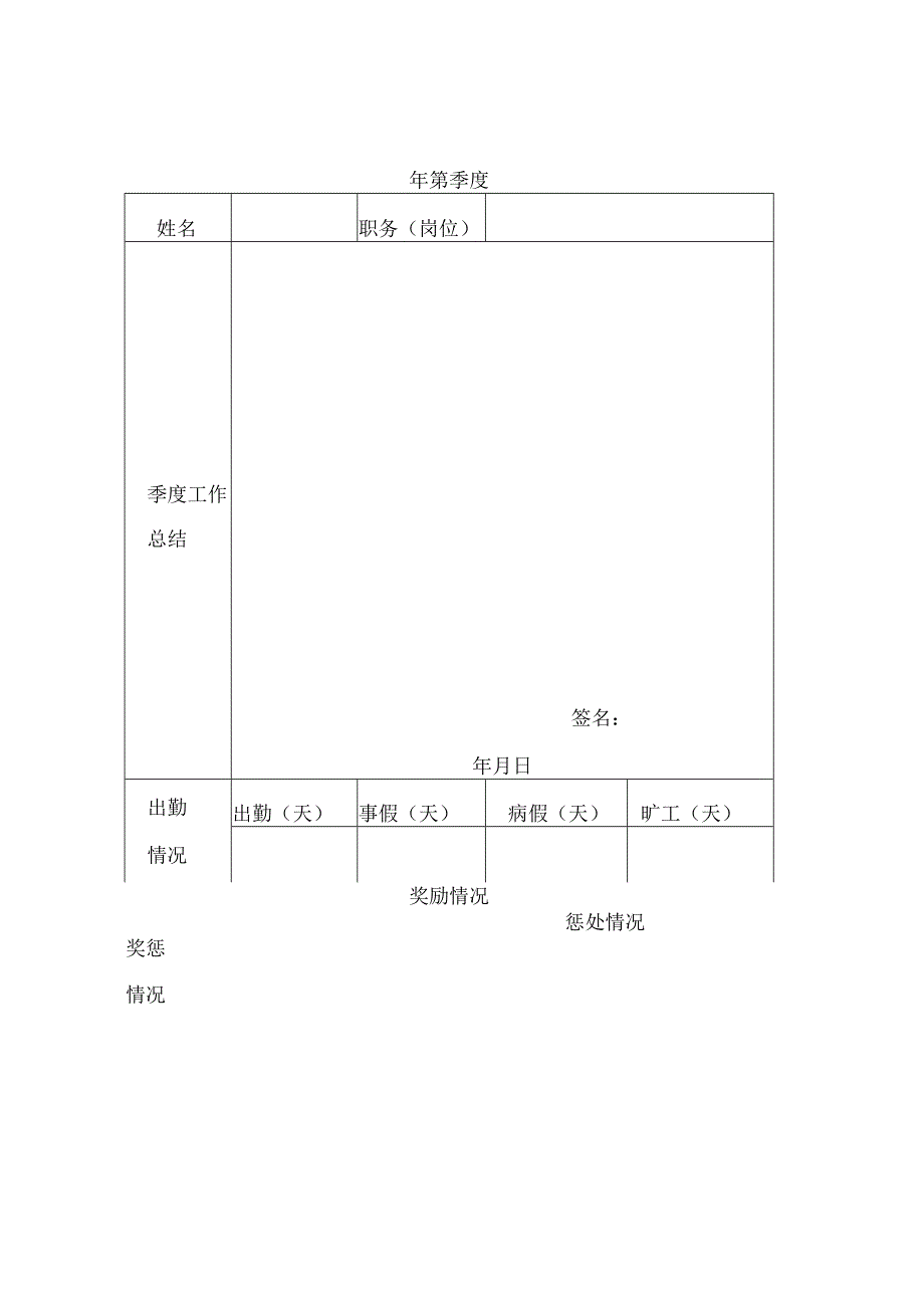 黄石市司法局公务员岗位职责书.docx_第2页