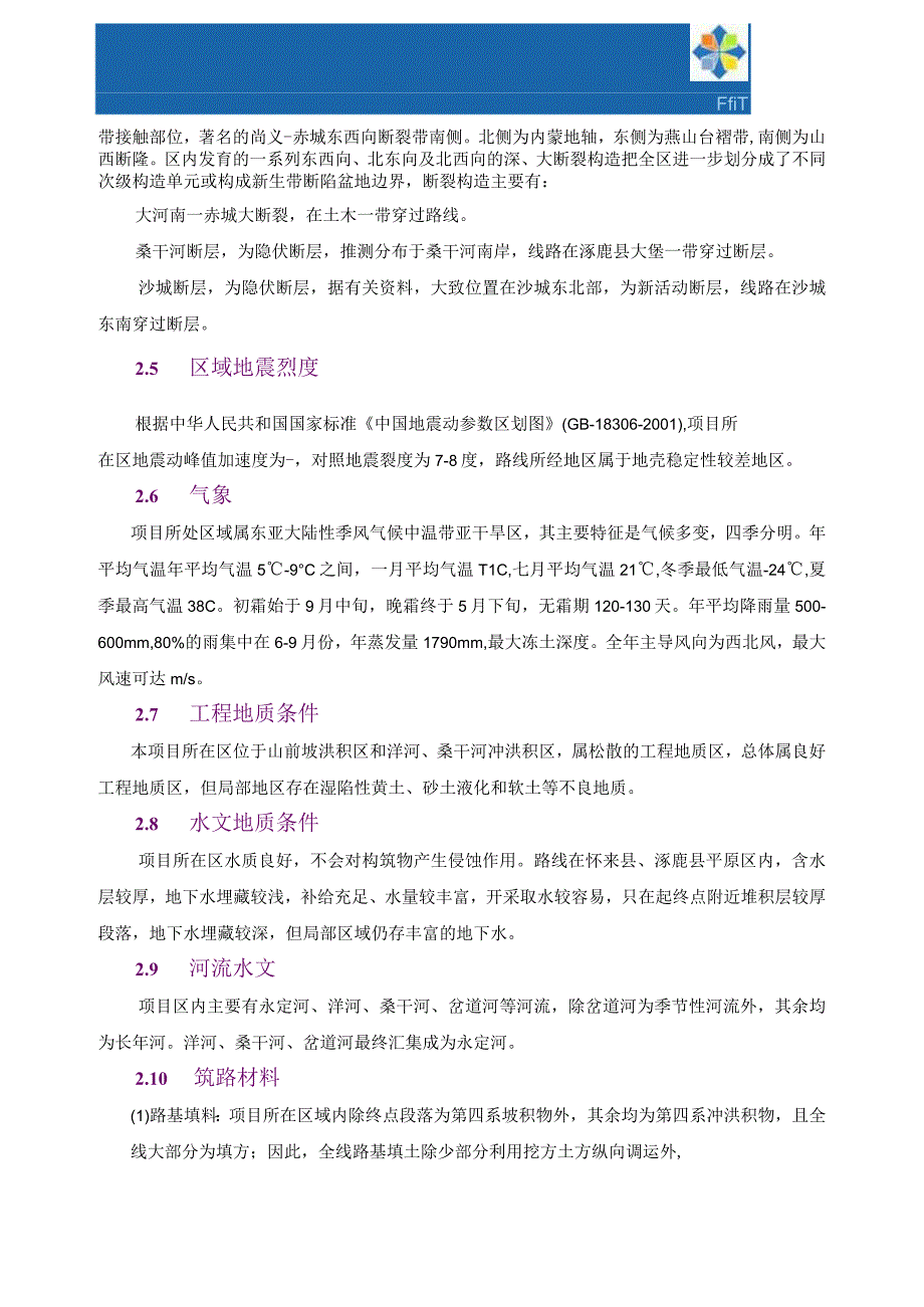 高速公路设计投标技术建议书secret.docx_第3页