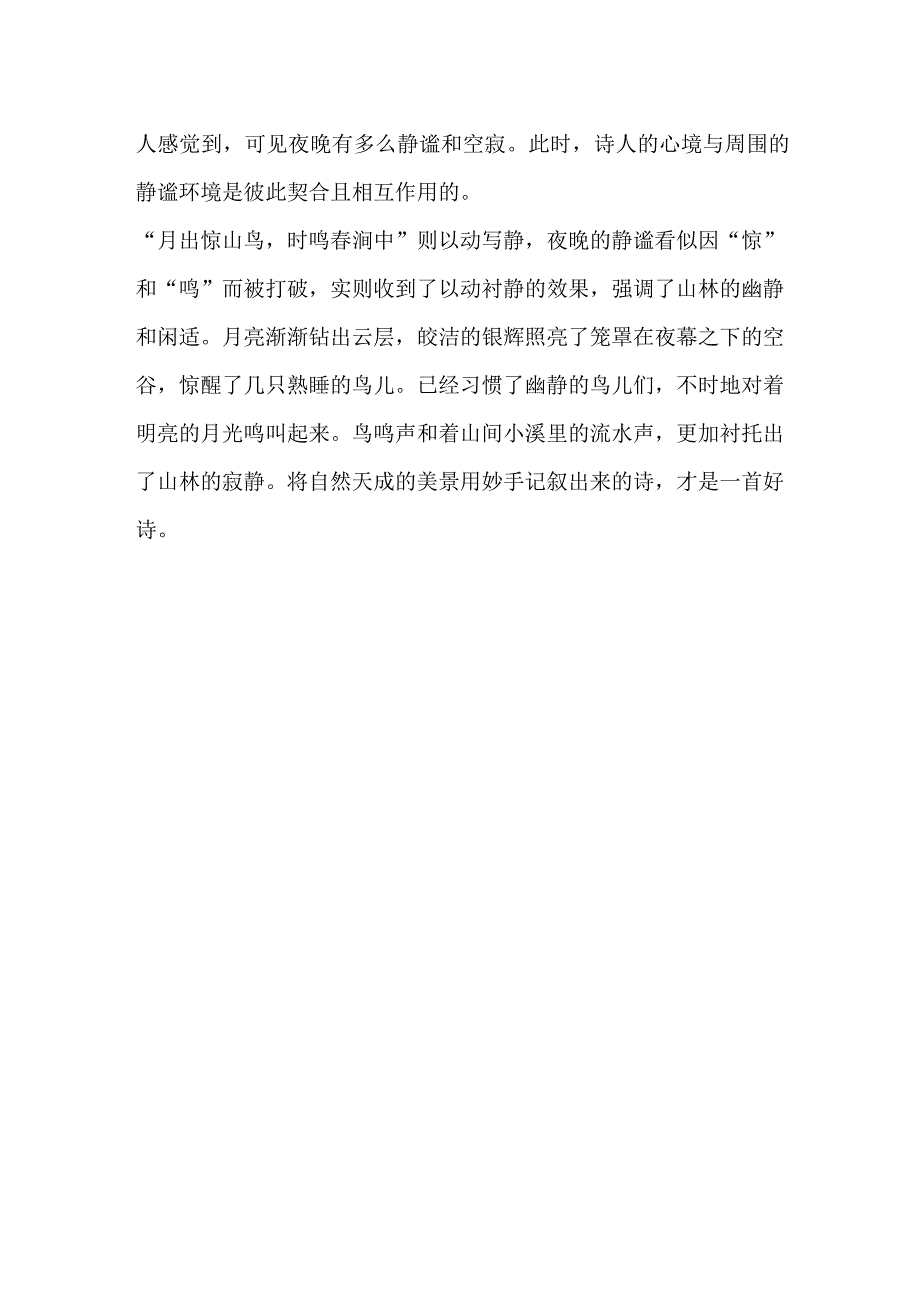 鸟鸣涧这首古诗的意思.docx_第2页