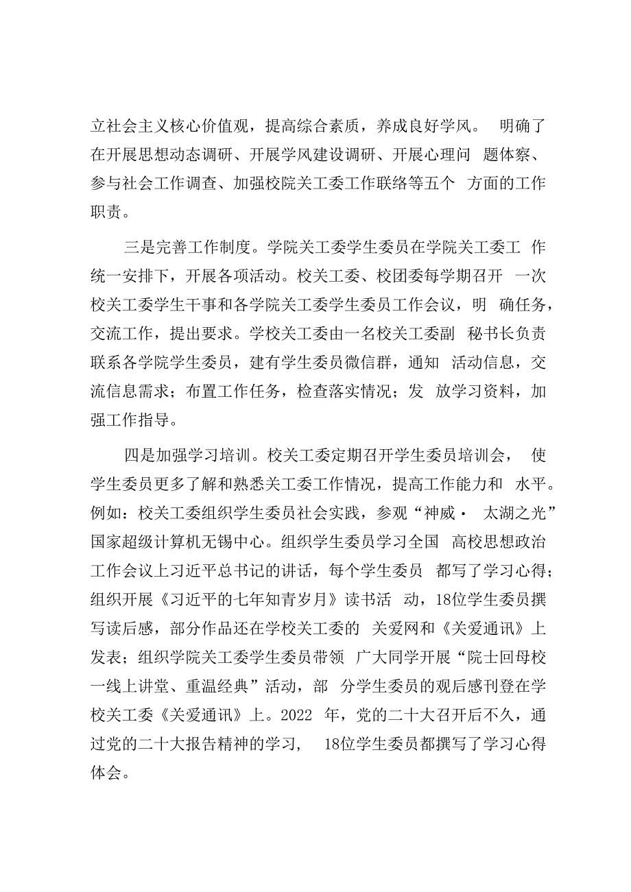 高校学院关工委设立学生委员研讨会交流发言材料汇编4篇.docx_第3页