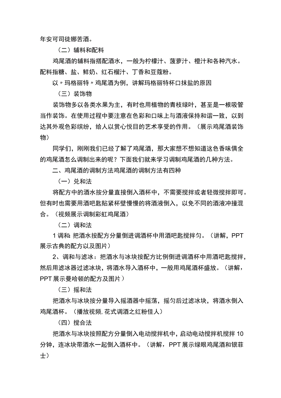 鸡尾酒教案（共5则）.docx_第3页