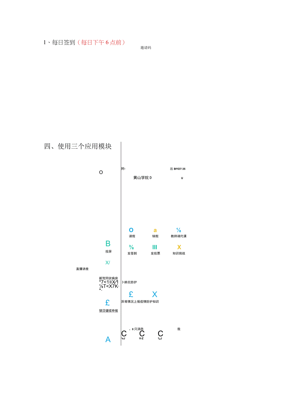 黄山学院疫情防护微服务学生操作说明.docx_第3页