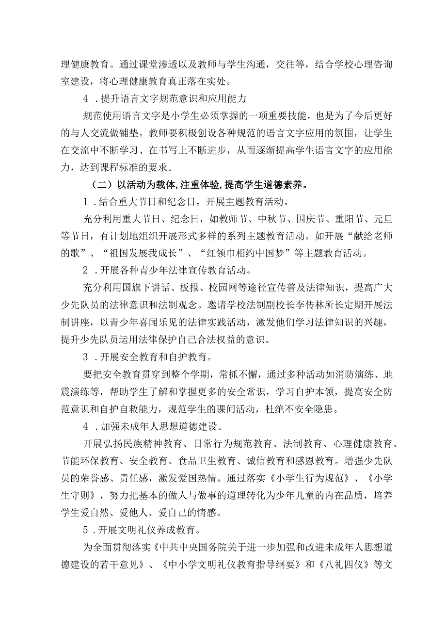 高邮市车逻镇小学少先队工作计划.docx_第2页