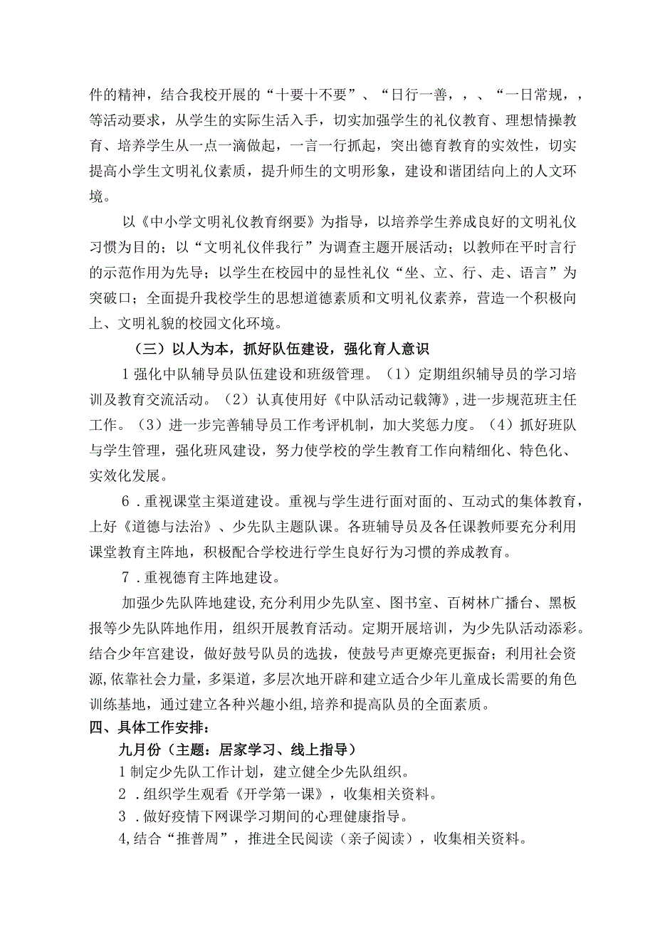 高邮市车逻镇小学少先队工作计划.docx_第3页