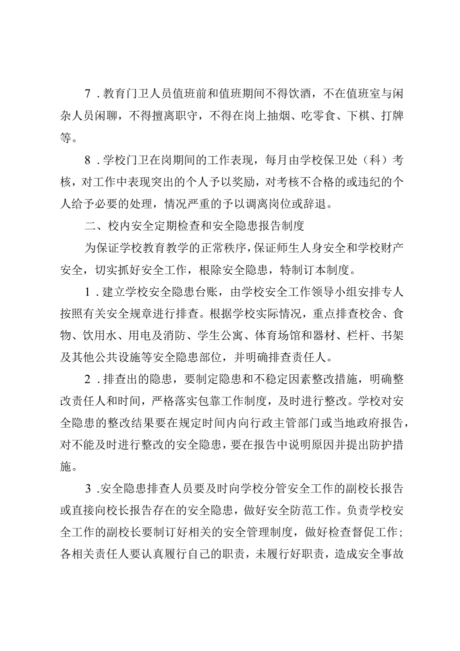 黄家小学安全管理十项制度.docx_第2页