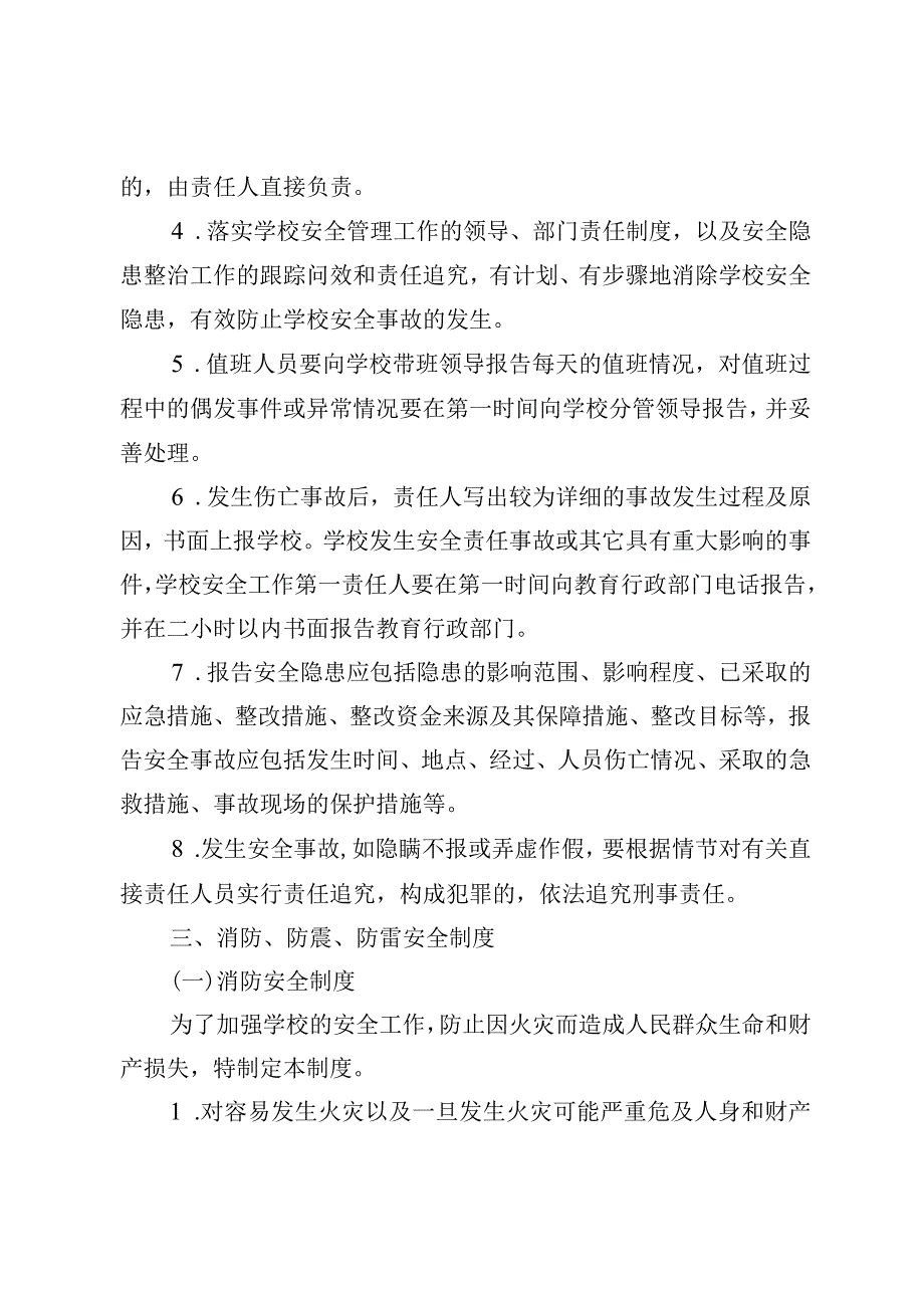 黄家小学安全管理十项制度.docx_第3页