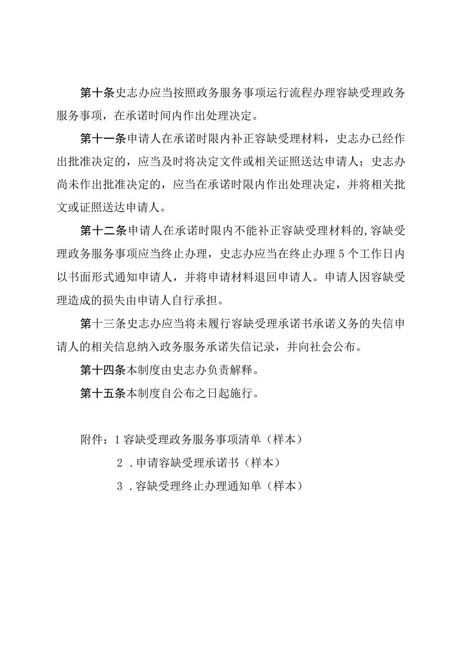 鹿寨县史志办公室政务服务容缺受理制度.docx_第3页