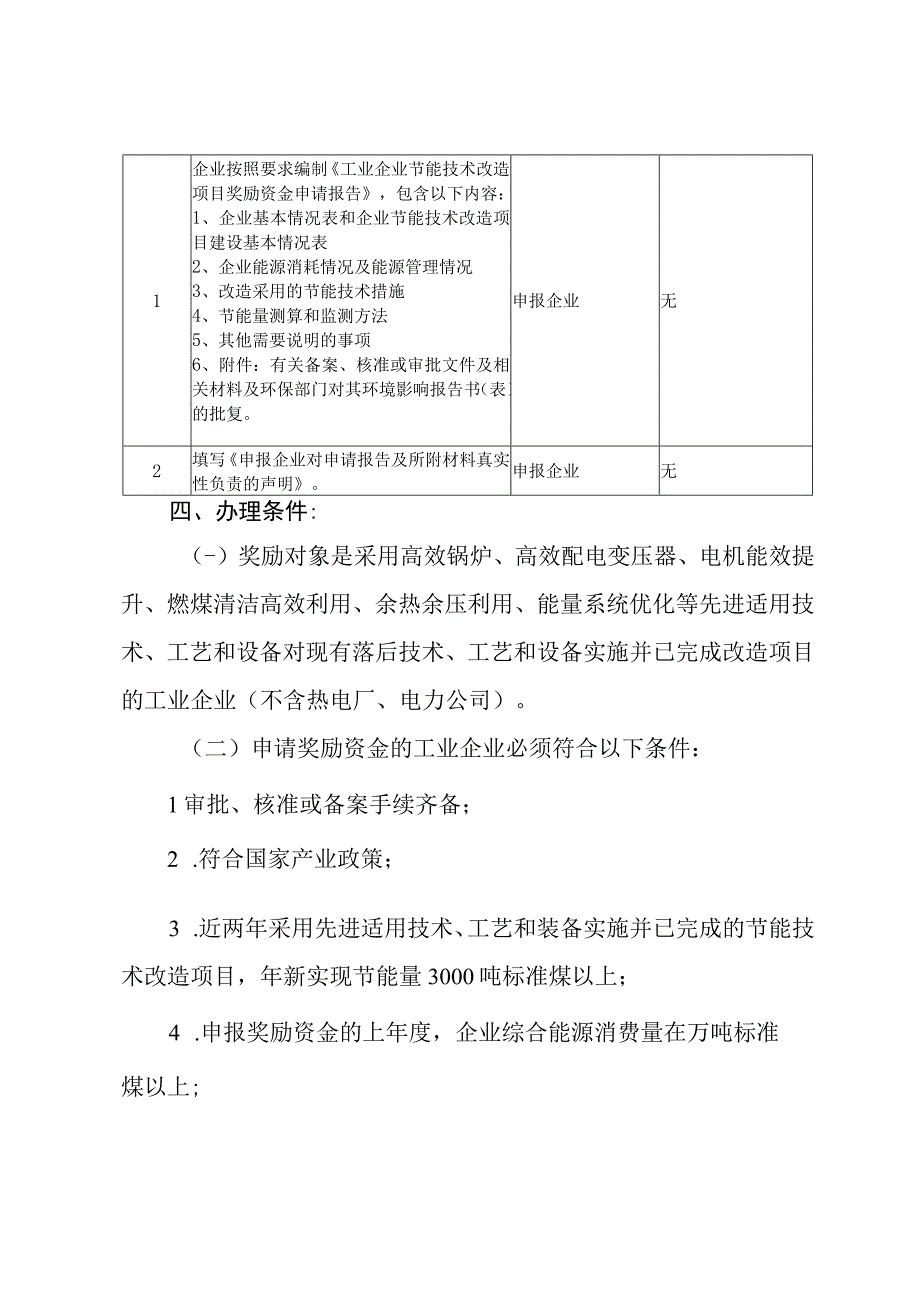 黑龙江省工业企业节能技术改造项目奖励资金申报指南.docx_第2页