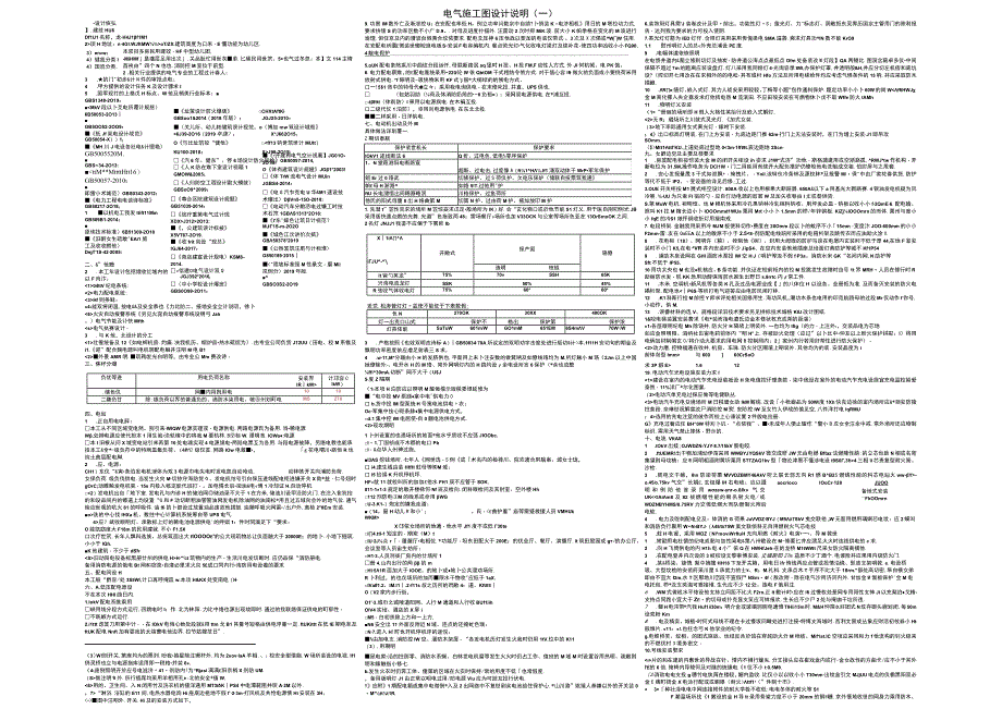 龙塘村幼儿园项目--电气施工图设计说明（一）.docx_第1页