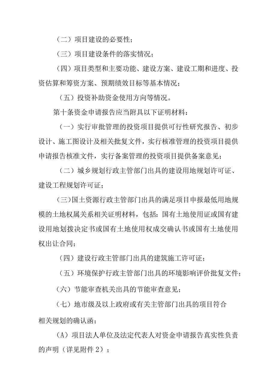 黑龙江省货运枢纽（物流园区）投资补助项目管理办法.docx_第3页