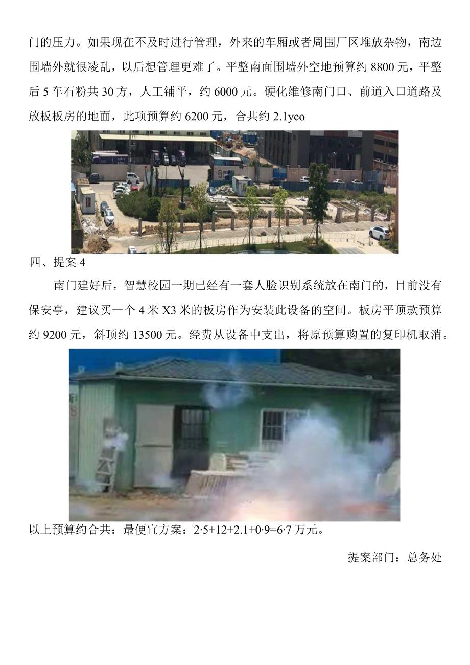 鸦岗小学场地设施维修提案.docx_第2页