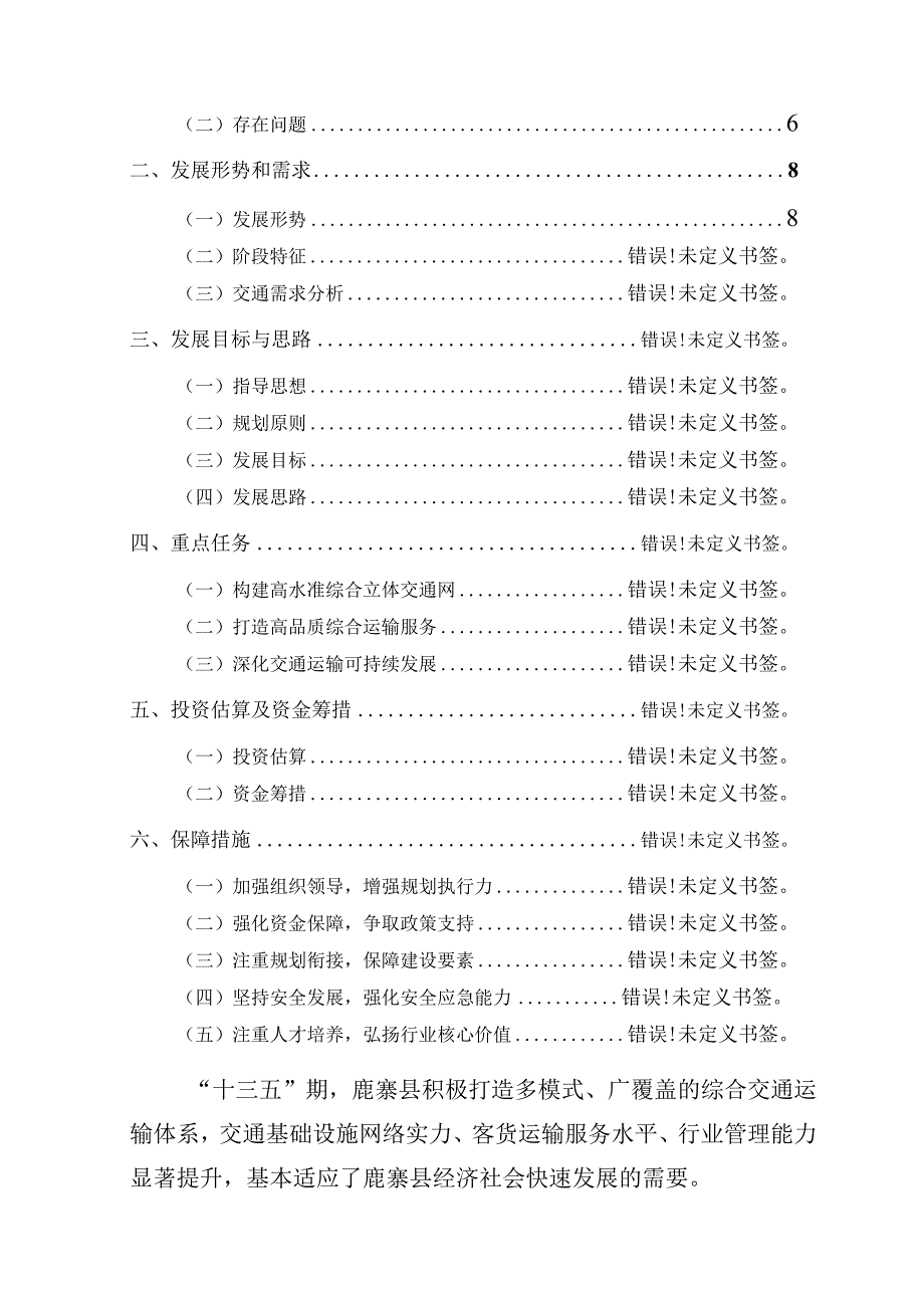 鹿寨县综合交通运输发展十四五规划.docx_第2页