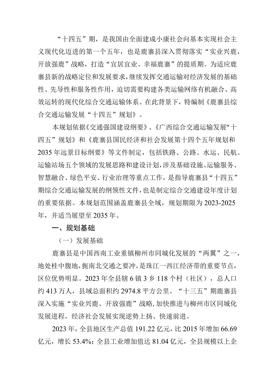 鹿寨县综合交通运输发展十四五规划.docx_第3页