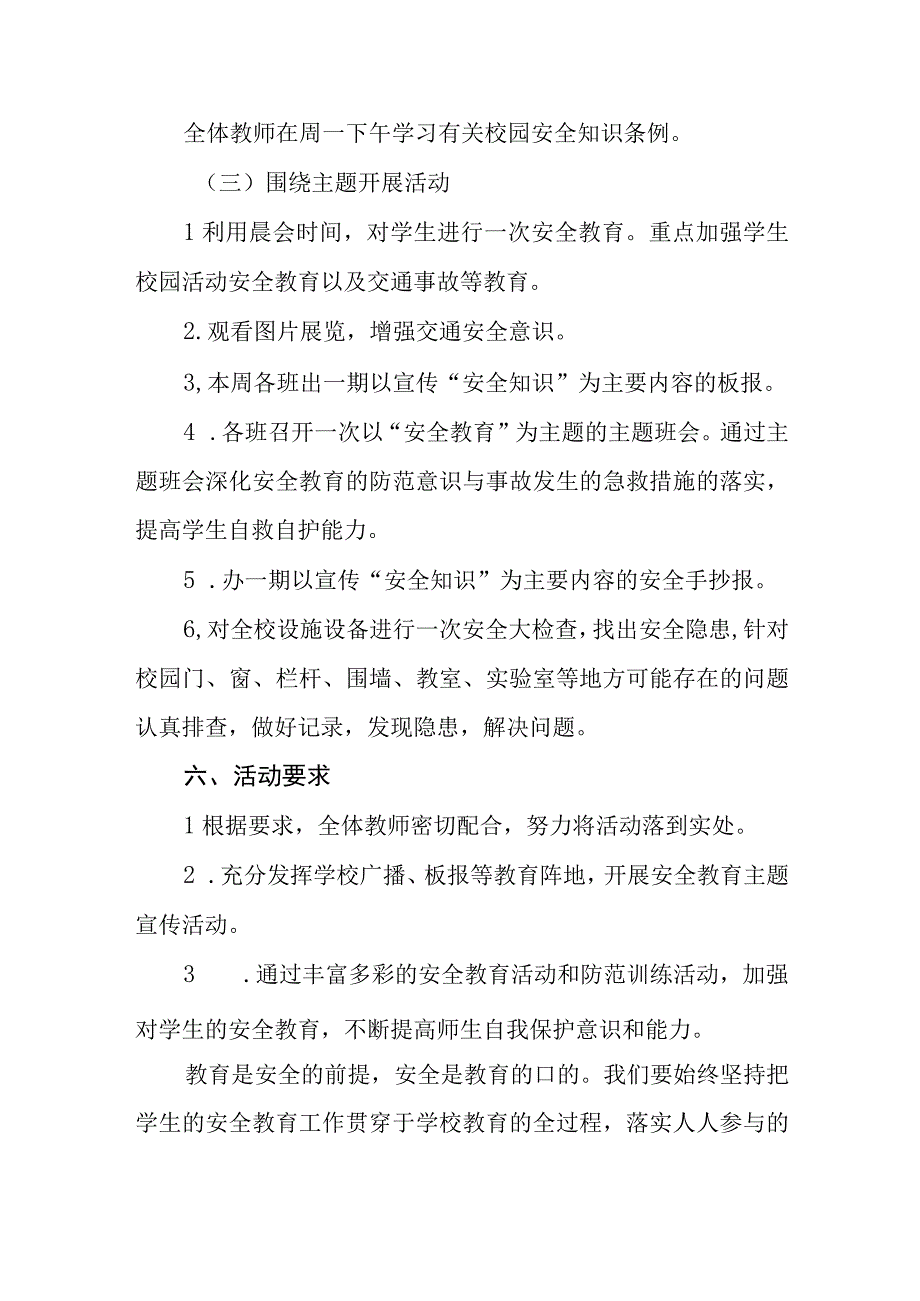 高级中学2023年全国中小学生安全教育日活动方案4篇.docx_第2页