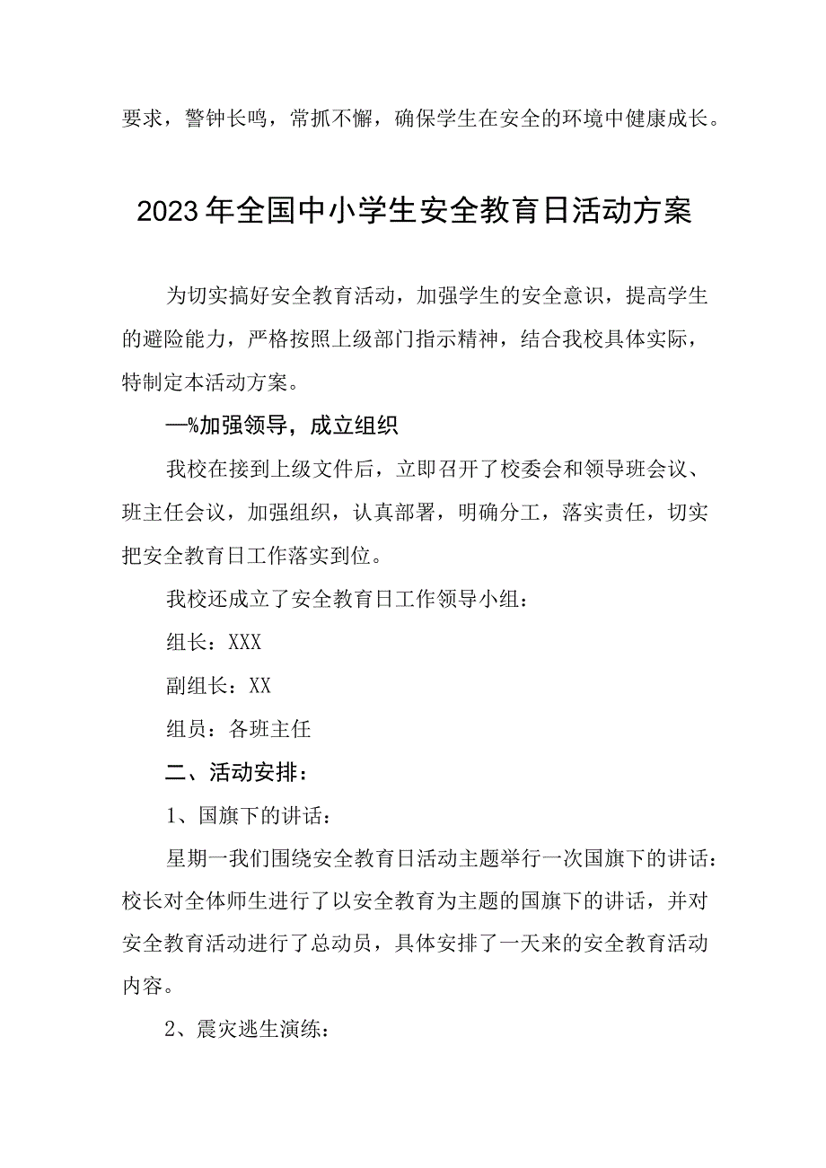 高级中学2023年全国中小学生安全教育日活动方案4篇.docx_第3页