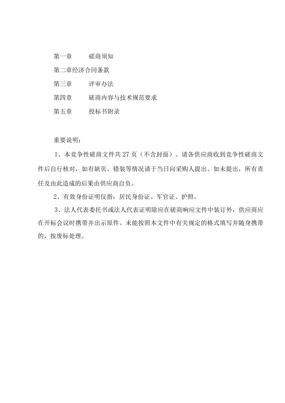 高阳县留法工艺学校升级改造项目2标段.docx_第2页