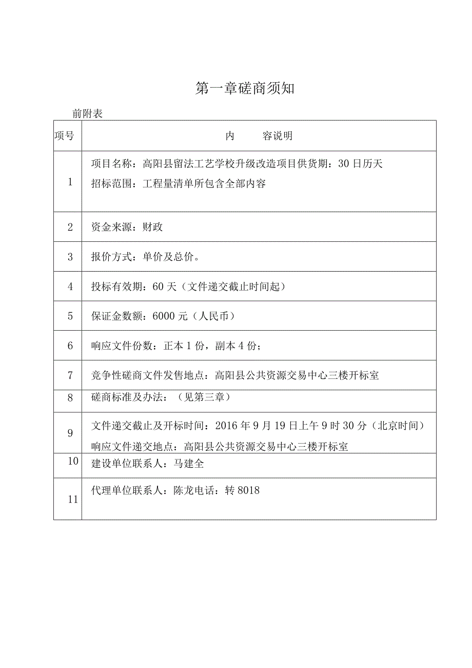 高阳县留法工艺学校升级改造项目2标段.docx_第3页