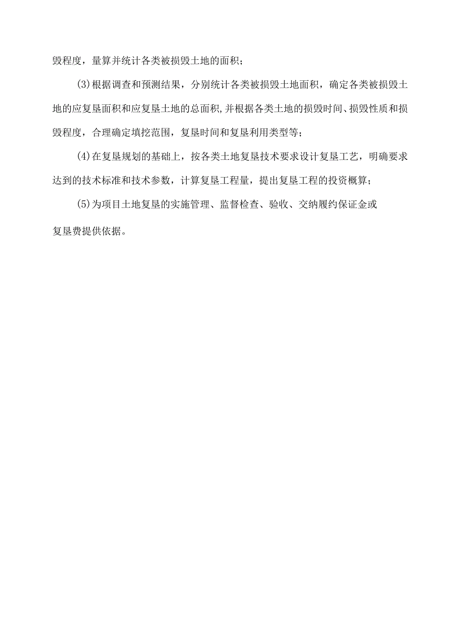 鲁甸县县城环城公路项目南西环段临时用地施工便道场站弃土场及民工驻地土地复垦方案.docx_第3页