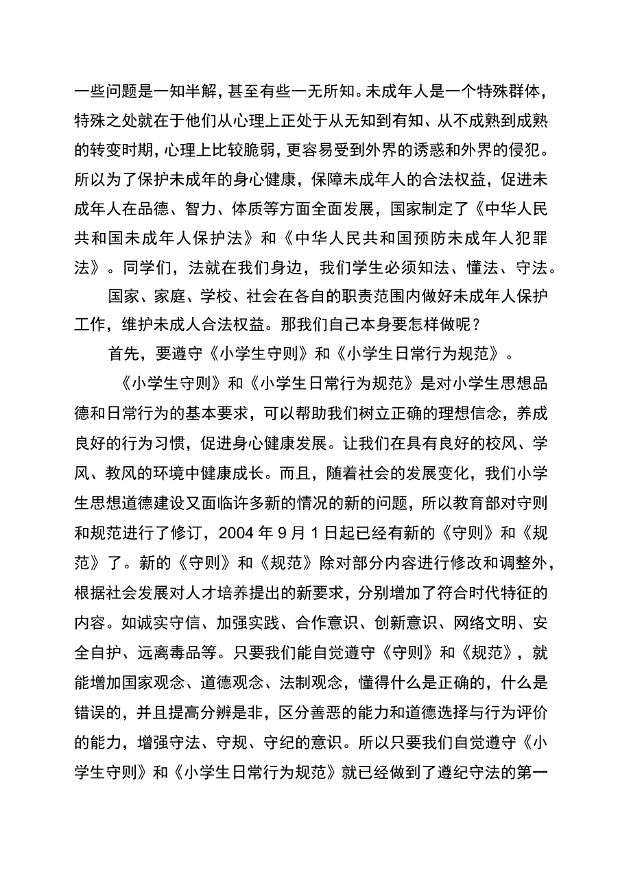 麻栗镇茅草坪小学2013年春季学期法制教育活动记录.docx_第3页