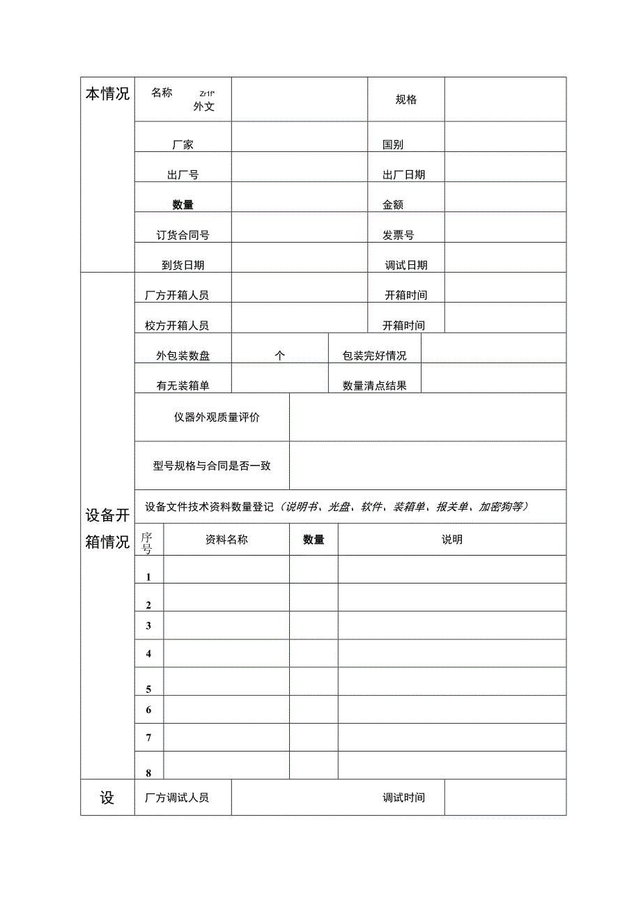 黄河水利职业技术学院项目验收报告单.docx_第3页