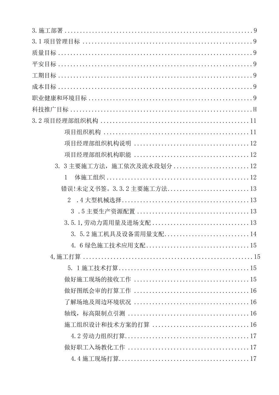 高淳经济开发区市政道路施工组织设计.docx_第2页